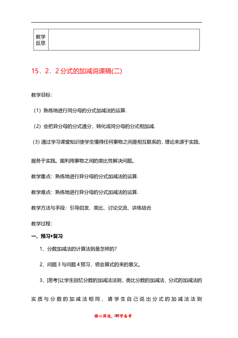 人教版八年级上册数学说课稿_初中数学人教版_8上-初中数学人教版_旧版_12说课稿（赠送）