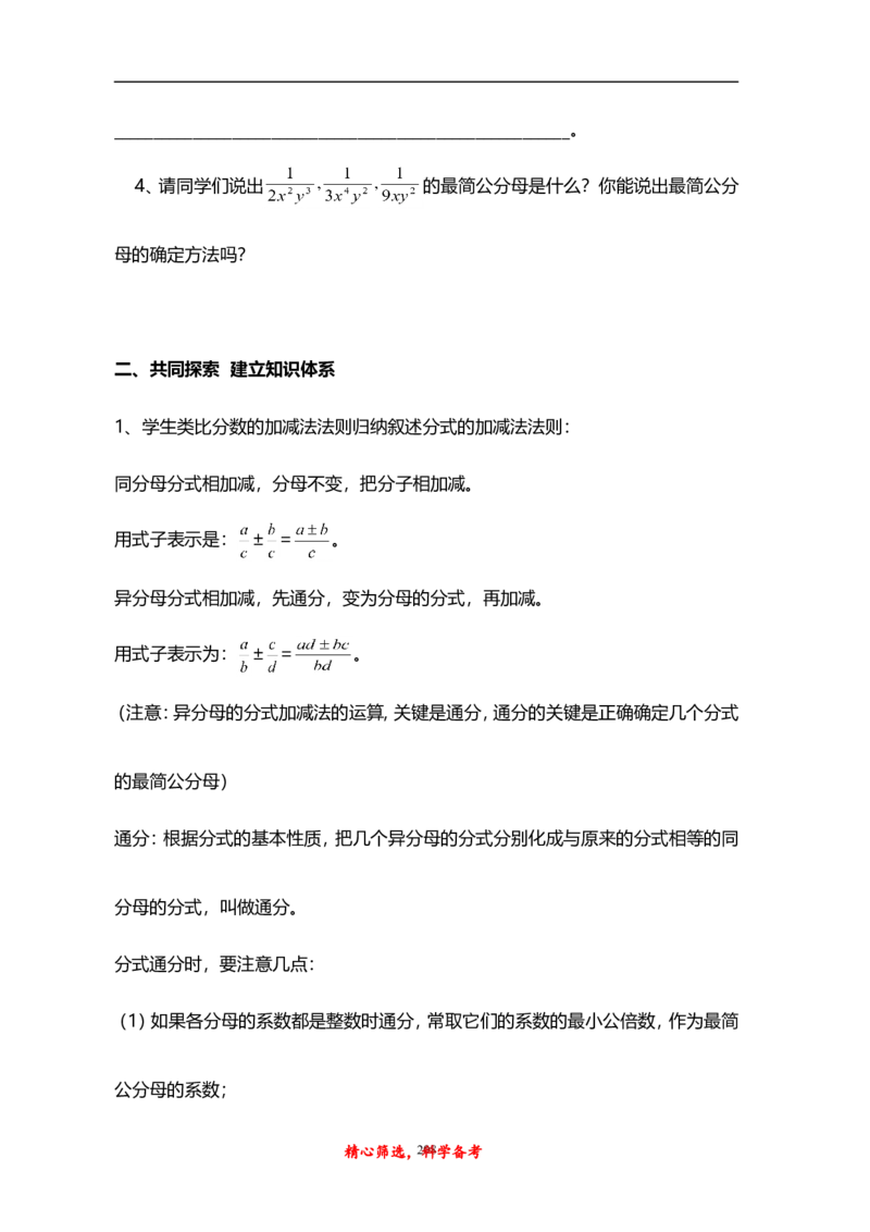 人教版八年级上册数学说课稿_初中数学人教版_8上-初中数学人教版_旧版_12说课稿（赠送）