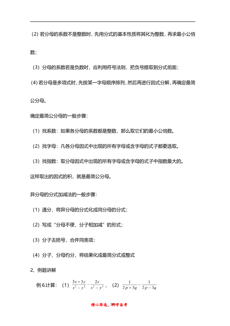 人教版八年级上册数学说课稿_初中数学人教版_8上-初中数学人教版_旧版_12说课稿（赠送）