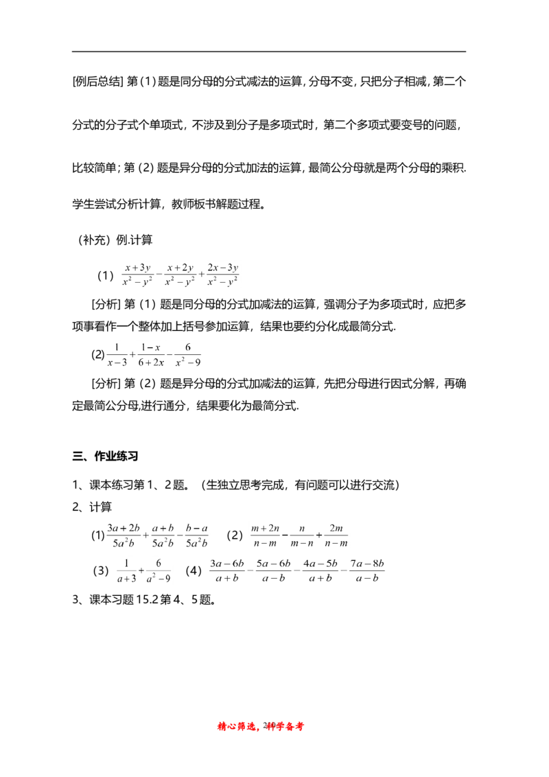 人教版八年级上册数学说课稿_初中数学人教版_8上-初中数学人教版_旧版_12说课稿（赠送）