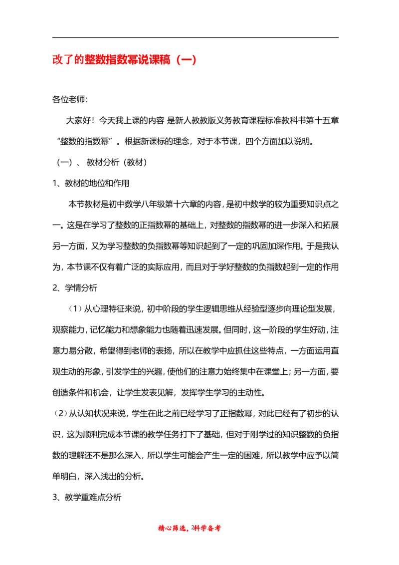 人教版八年级上册数学说课稿_初中数学人教版_8上-初中数学人教版_旧版_12说课稿（赠送）