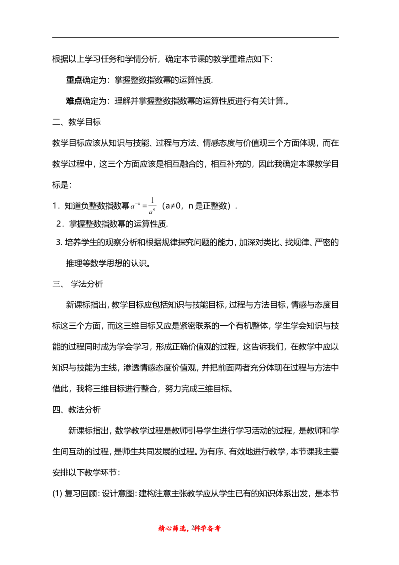 人教版八年级上册数学说课稿_初中数学人教版_8上-初中数学人教版_旧版_12说课稿（赠送）