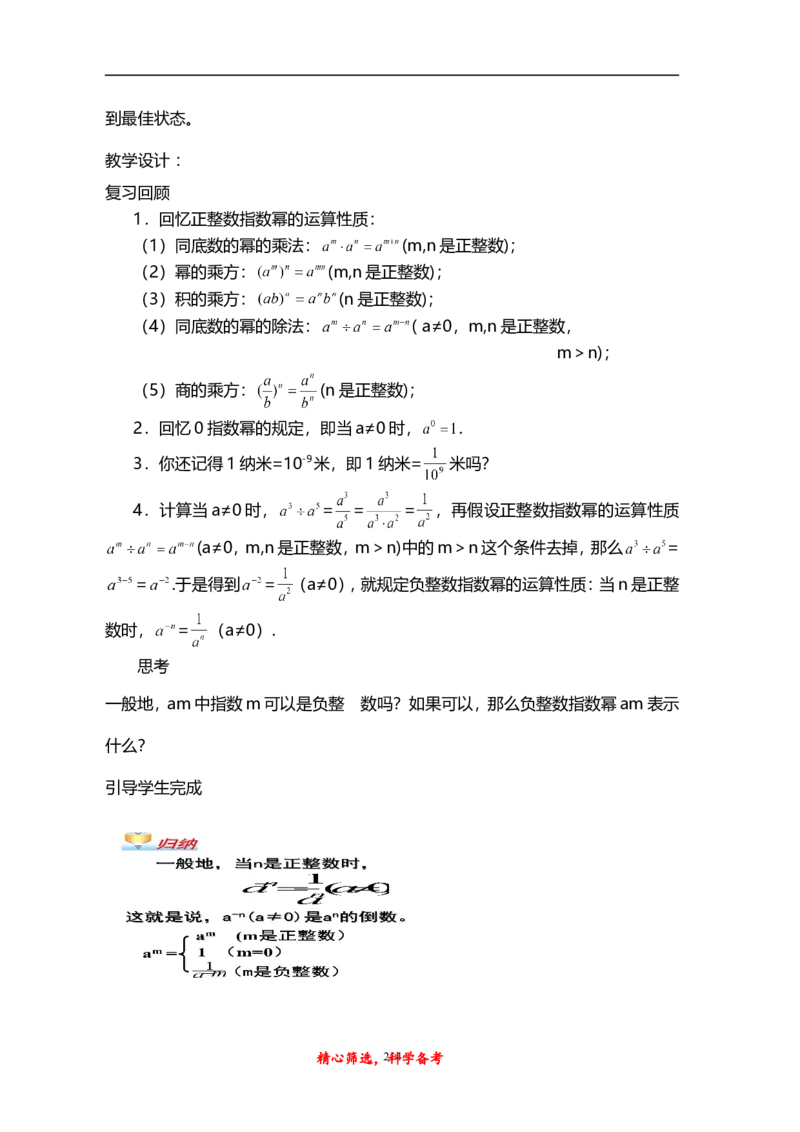 人教版八年级上册数学说课稿_初中数学人教版_8上-初中数学人教版_旧版_12说课稿（赠送）