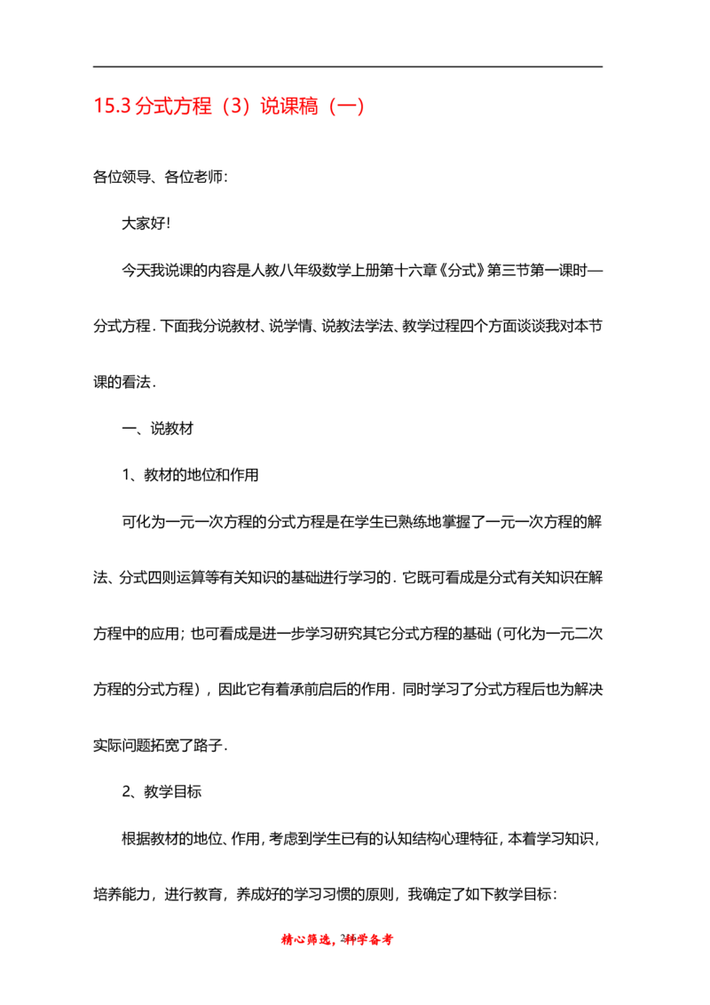 人教版八年级上册数学说课稿_初中数学人教版_8上-初中数学人教版_旧版_12说课稿（赠送）