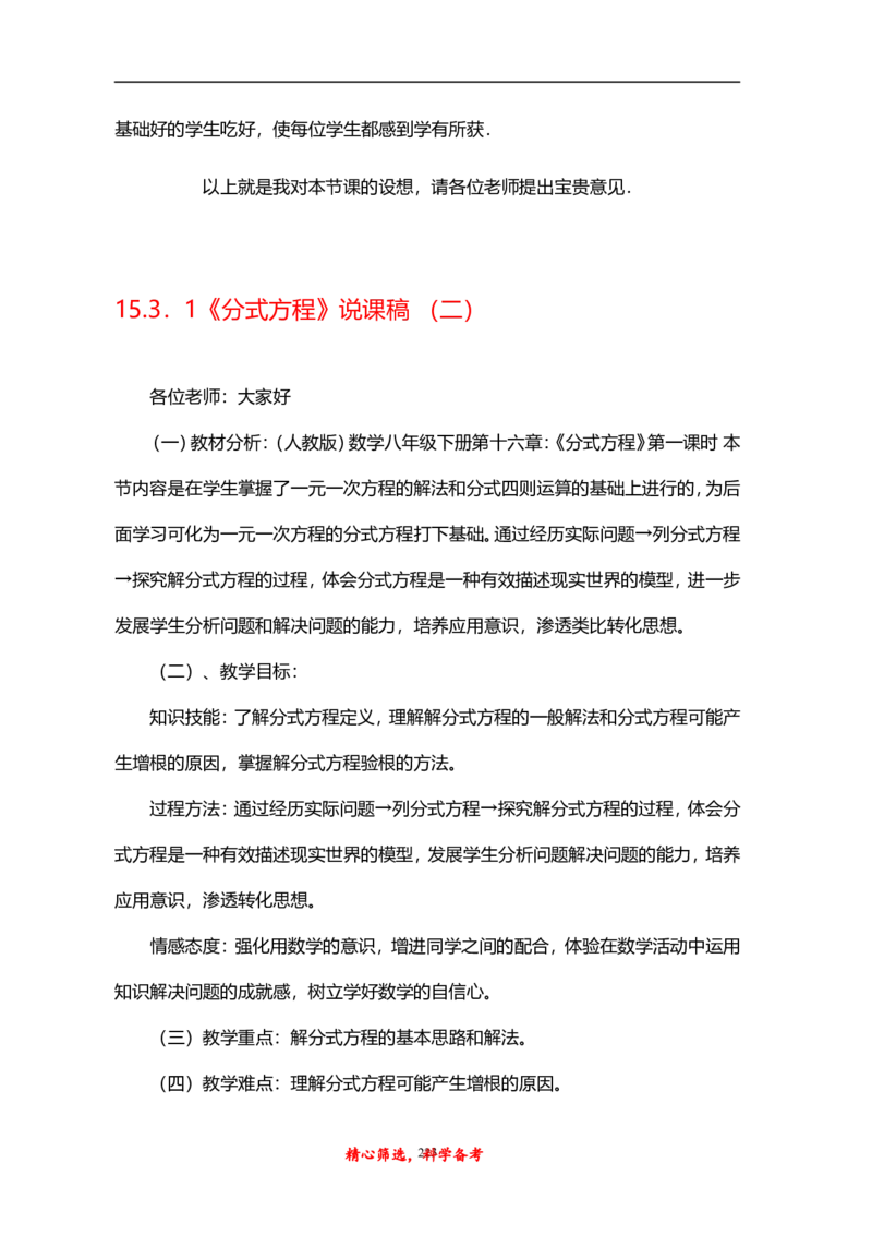 人教版八年级上册数学说课稿_初中数学人教版_8上-初中数学人教版_旧版_12说课稿（赠送）