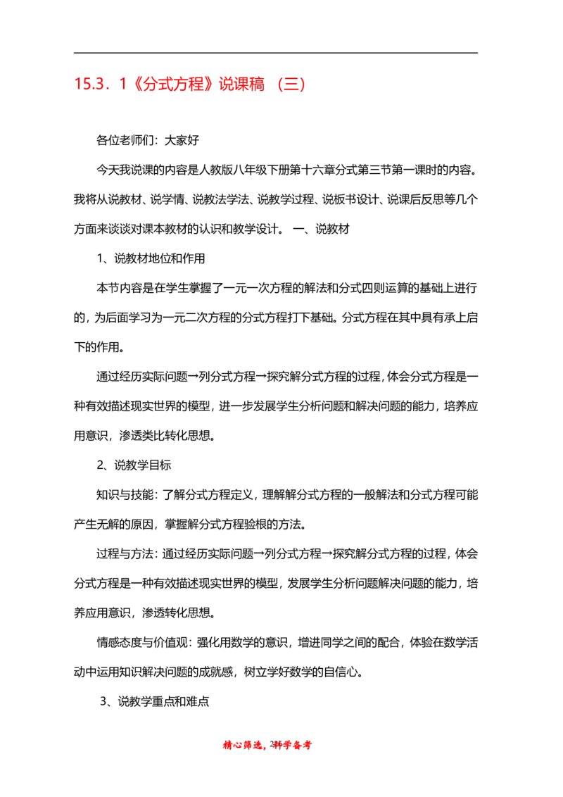 人教版八年级上册数学说课稿_初中数学人教版_8上-初中数学人教版_旧版_12说课稿（赠送）