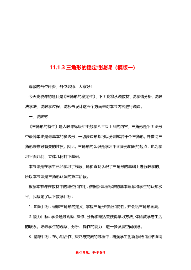 人教版八年级上册数学说课稿_初中数学人教版_8上-初中数学人教版_旧版_12说课稿（赠送）