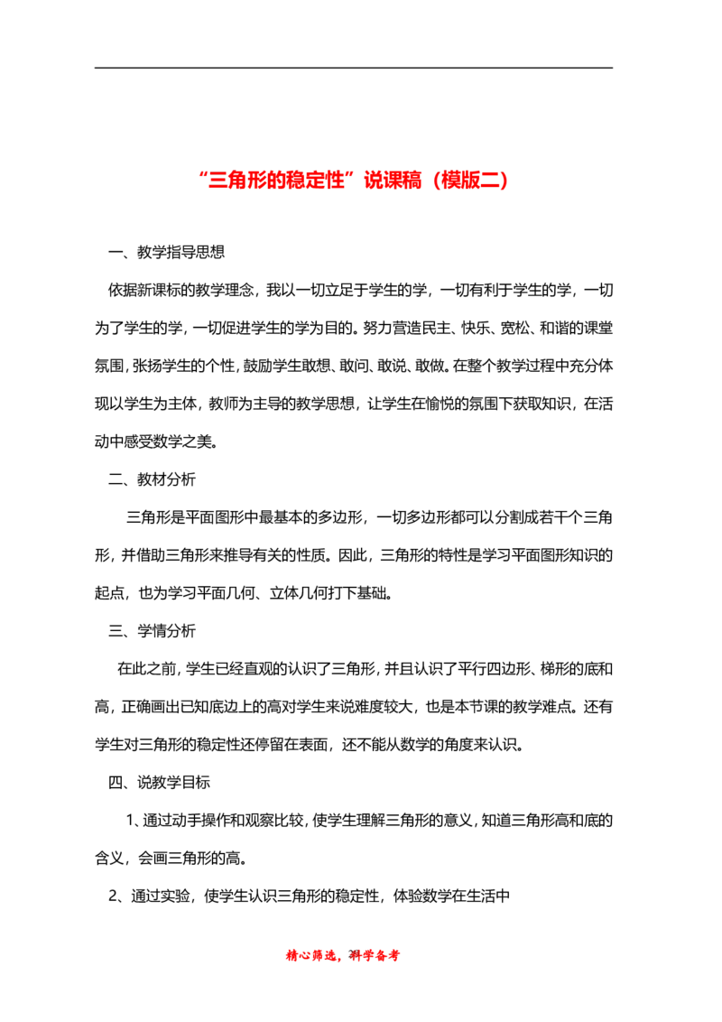 人教版八年级上册数学说课稿_初中数学人教版_8上-初中数学人教版_旧版_12说课稿（赠送）