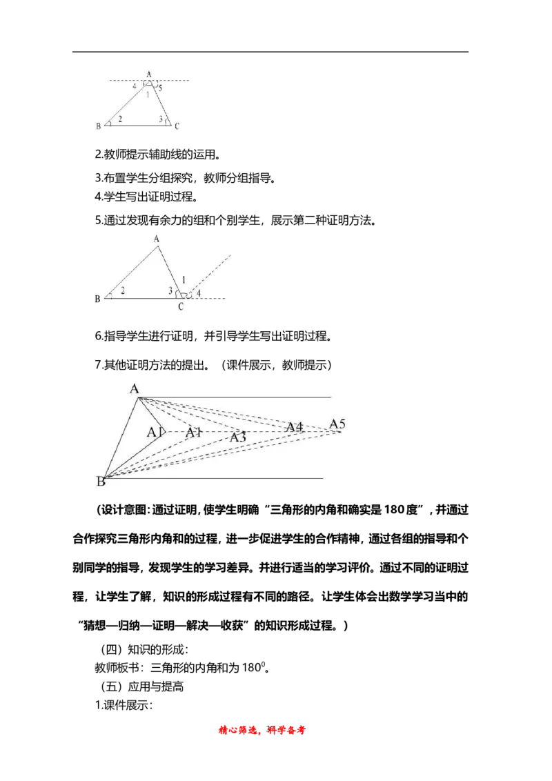 人教版八年级上册数学说课稿_初中数学人教版_8上-初中数学人教版_旧版_12说课稿（赠送）