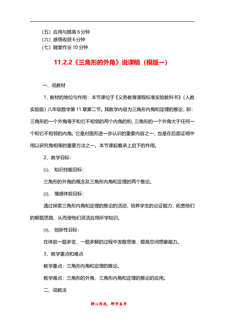 人教版八年级上册数学说课稿_初中数学人教版_8上-初中数学人教版_旧版_12说课稿（赠送）