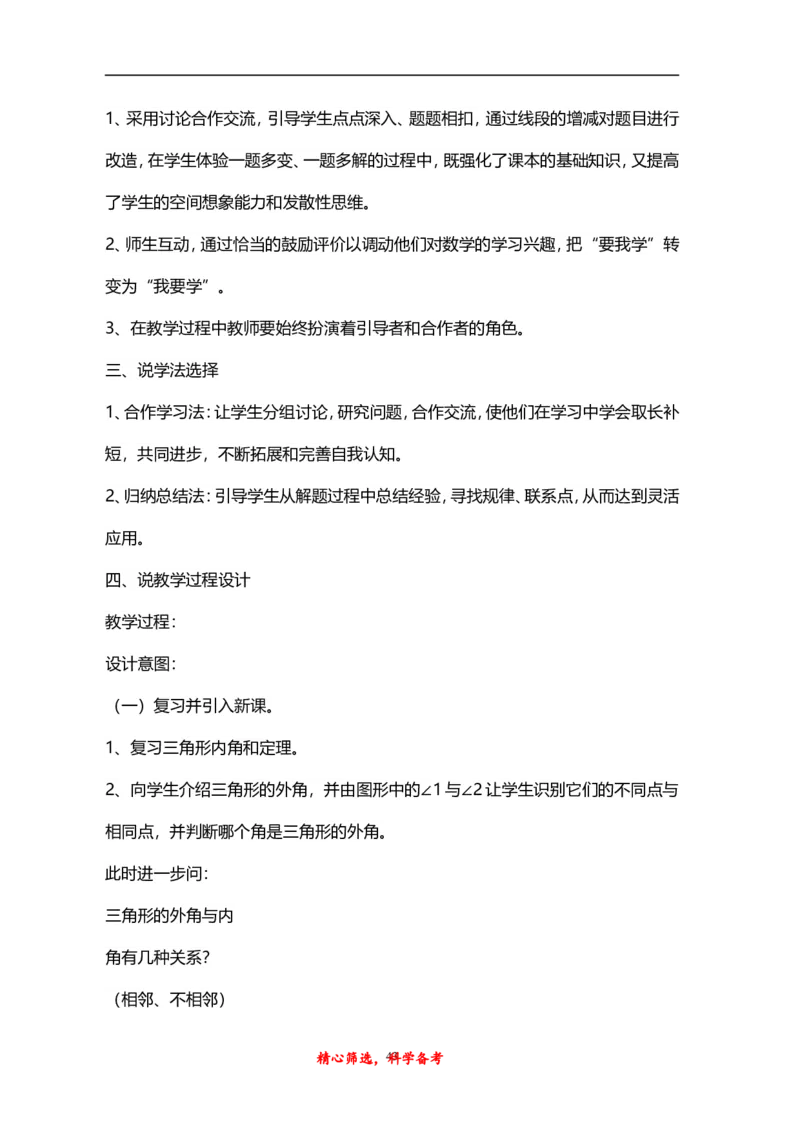 人教版八年级上册数学说课稿_初中数学人教版_8上-初中数学人教版_旧版_12说课稿（赠送）