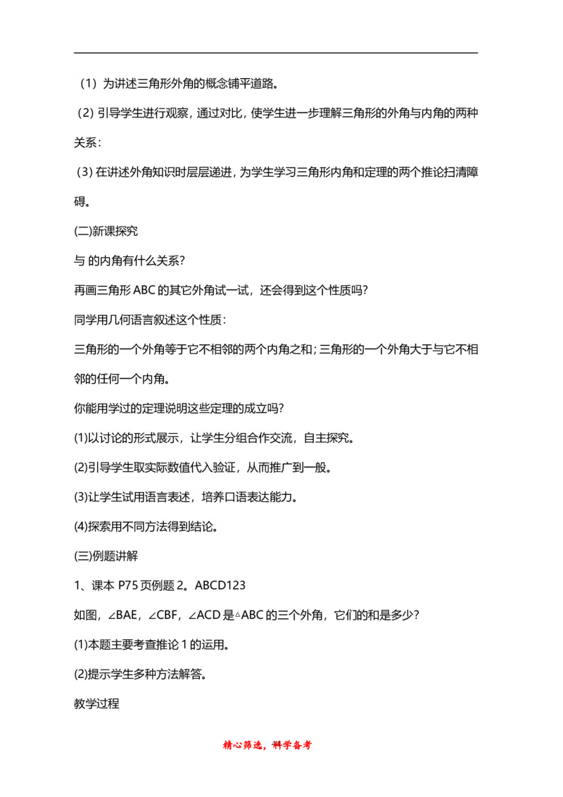 人教版八年级上册数学说课稿_初中数学人教版_8上-初中数学人教版_旧版_12说课稿（赠送）