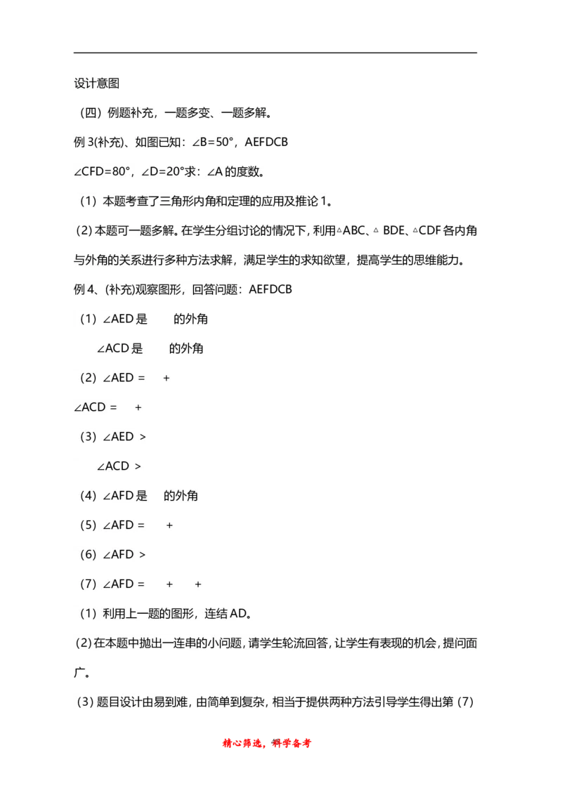 人教版八年级上册数学说课稿_初中数学人教版_8上-初中数学人教版_旧版_12说课稿（赠送）
