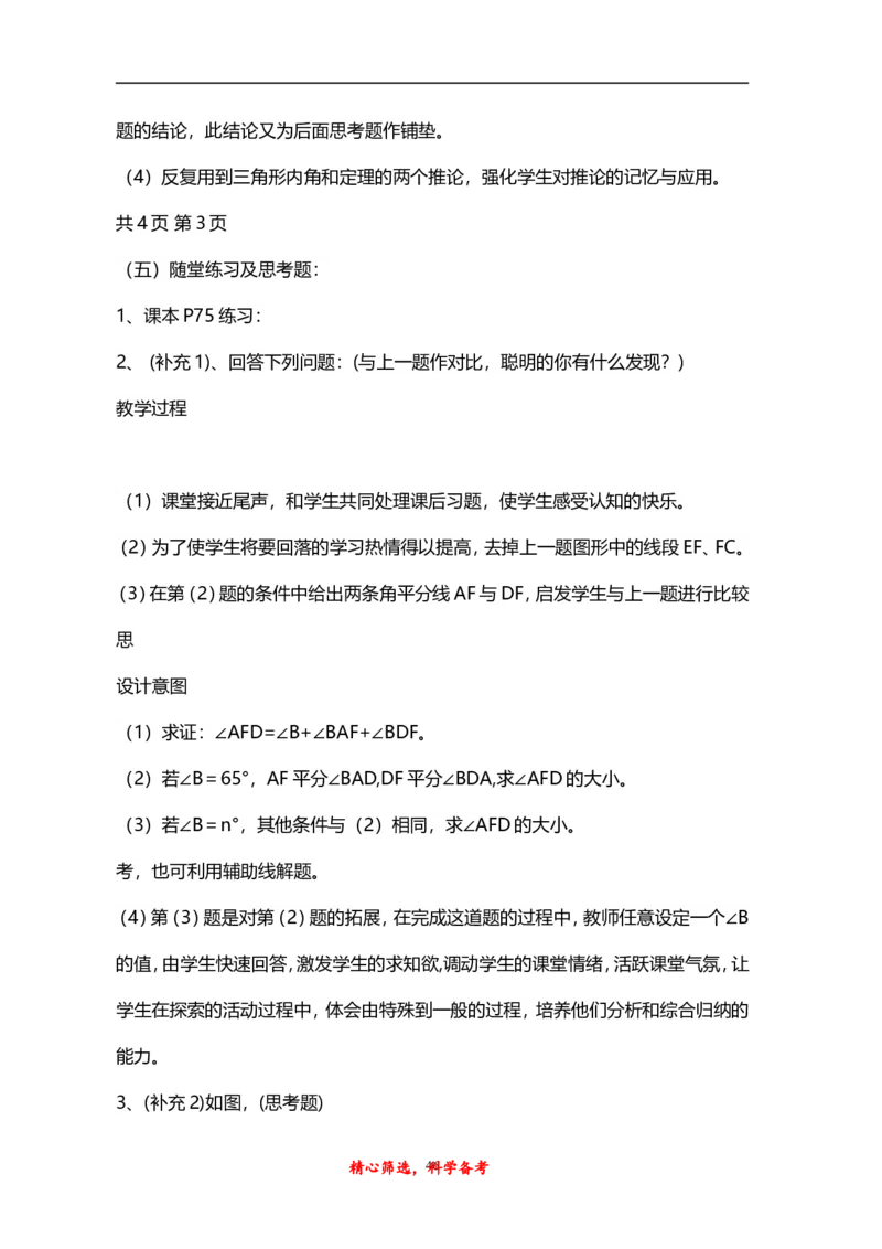 人教版八年级上册数学说课稿_初中数学人教版_8上-初中数学人教版_旧版_12说课稿（赠送）
