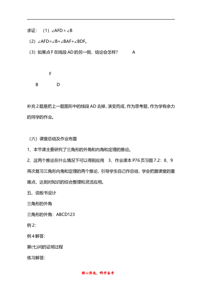 人教版八年级上册数学说课稿_初中数学人教版_8上-初中数学人教版_旧版_12说课稿（赠送）
