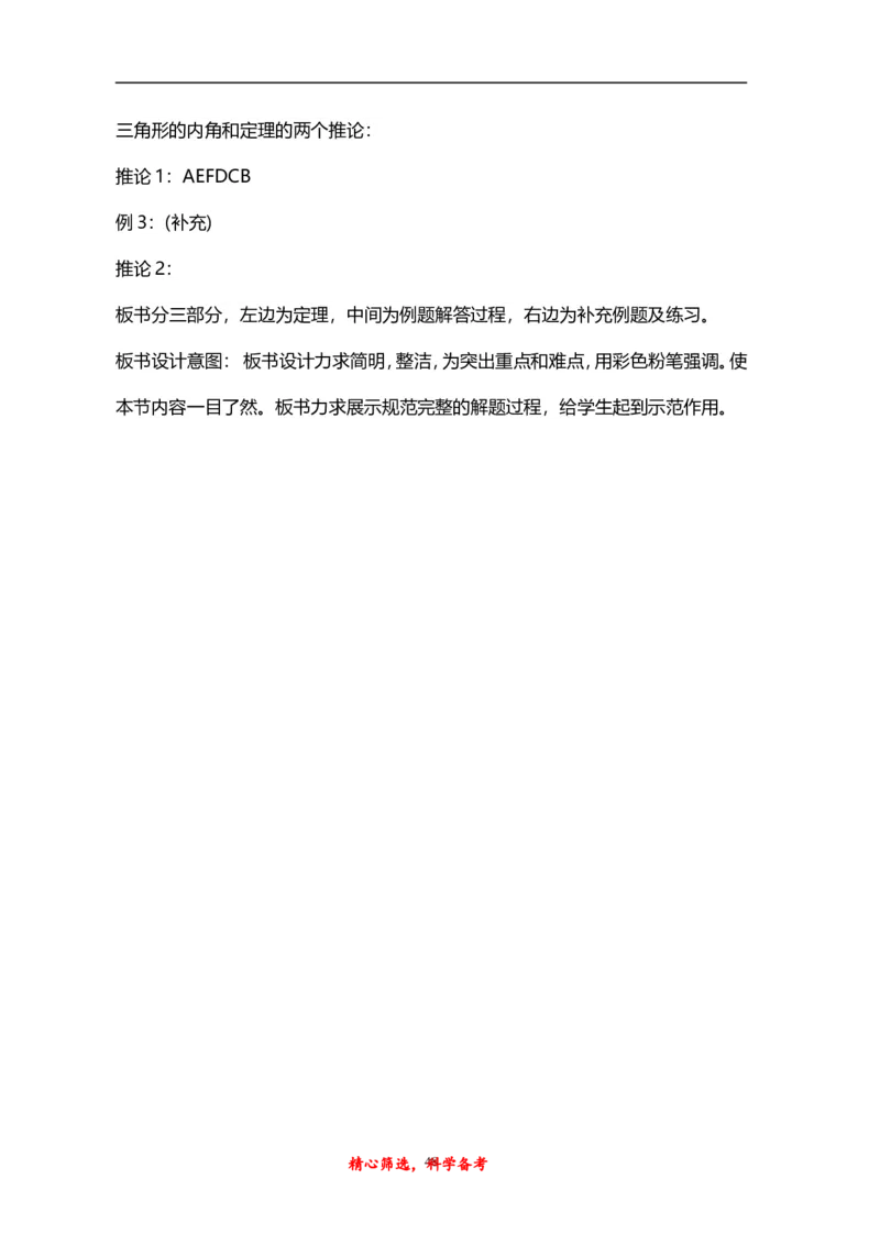 人教版八年级上册数学说课稿_初中数学人教版_8上-初中数学人教版_旧版_12说课稿（赠送）