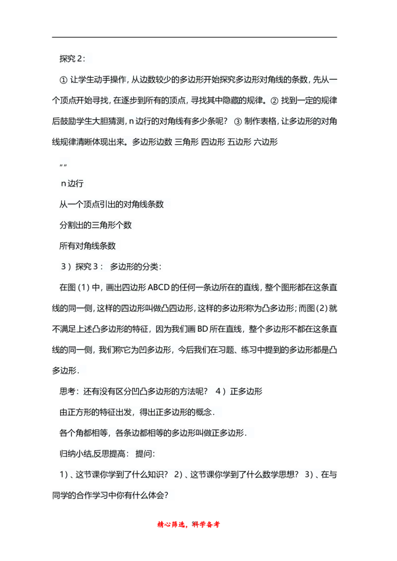 人教版八年级上册数学说课稿_初中数学人教版_8上-初中数学人教版_旧版_12说课稿（赠送）