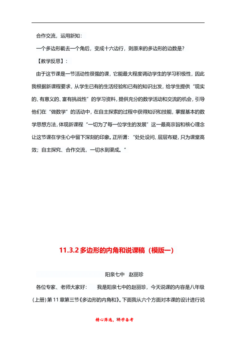 人教版八年级上册数学说课稿_初中数学人教版_8上-初中数学人教版_旧版_12说课稿（赠送）