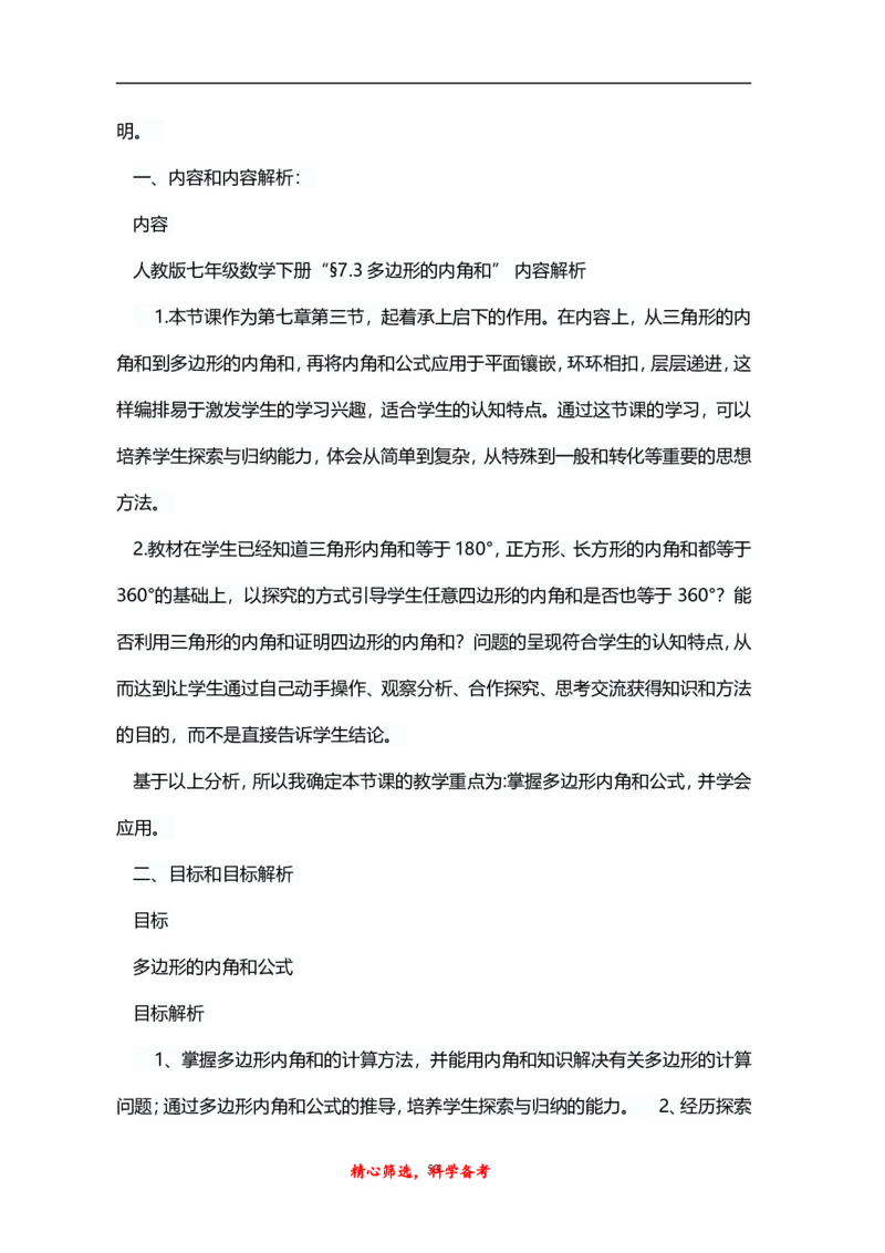 人教版八年级上册数学说课稿_初中数学人教版_8上-初中数学人教版_旧版_12说课稿（赠送）