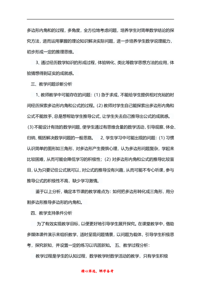 人教版八年级上册数学说课稿_初中数学人教版_8上-初中数学人教版_旧版_12说课稿（赠送）