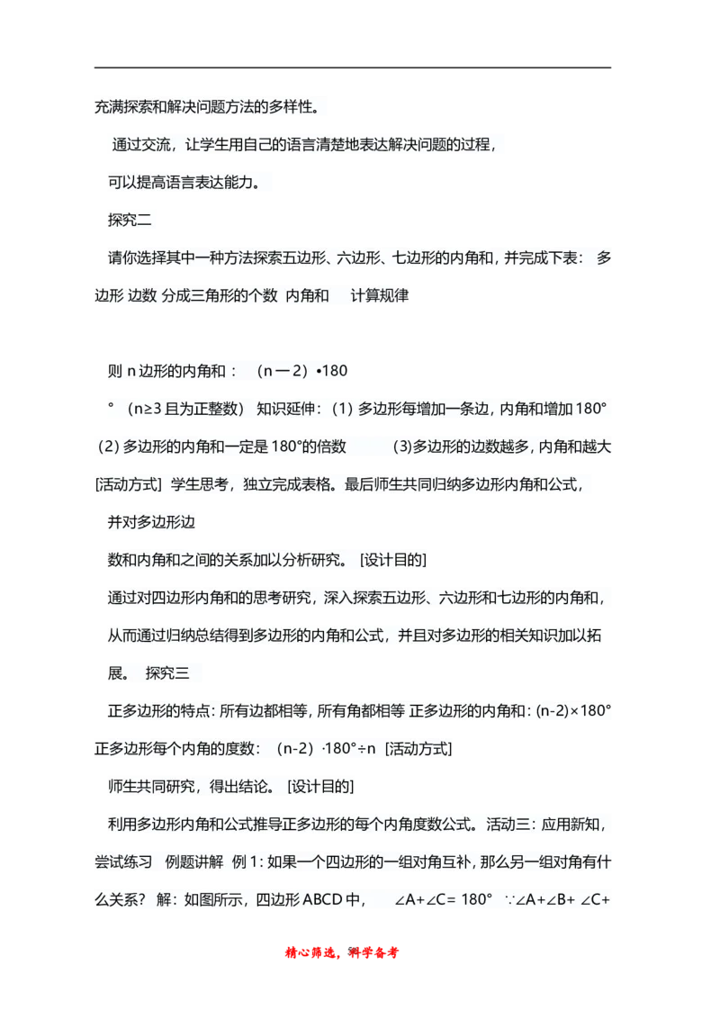 人教版八年级上册数学说课稿_初中数学人教版_8上-初中数学人教版_旧版_12说课稿（赠送）