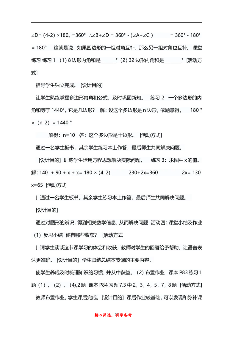 人教版八年级上册数学说课稿_初中数学人教版_8上-初中数学人教版_旧版_12说课稿（赠送）