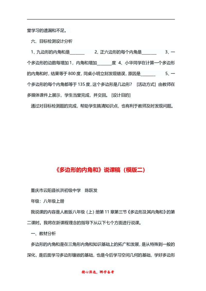 人教版八年级上册数学说课稿_初中数学人教版_8上-初中数学人教版_旧版_12说课稿（赠送）