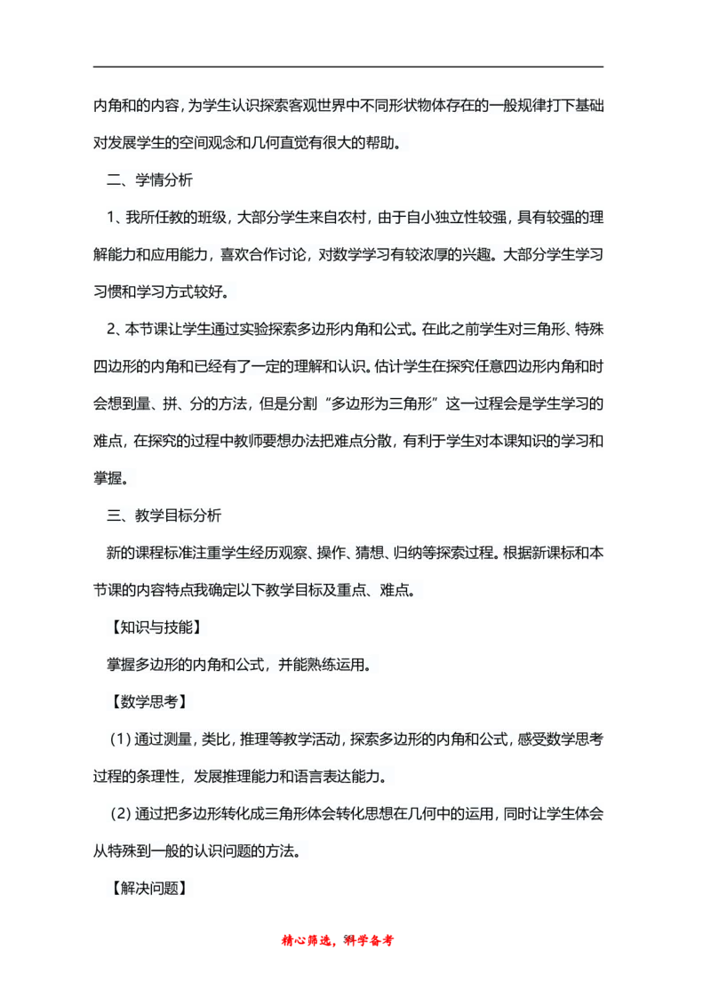 人教版八年级上册数学说课稿_初中数学人教版_8上-初中数学人教版_旧版_12说课稿（赠送）