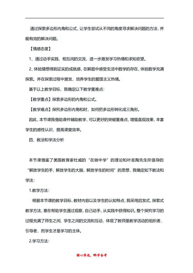 人教版八年级上册数学说课稿_初中数学人教版_8上-初中数学人教版_旧版_12说课稿（赠送）