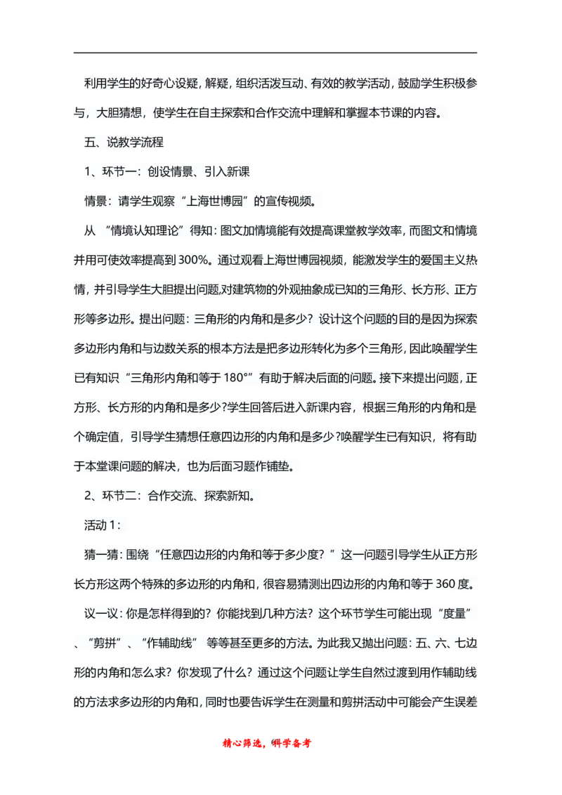 人教版八年级上册数学说课稿_初中数学人教版_8上-初中数学人教版_旧版_12说课稿（赠送）