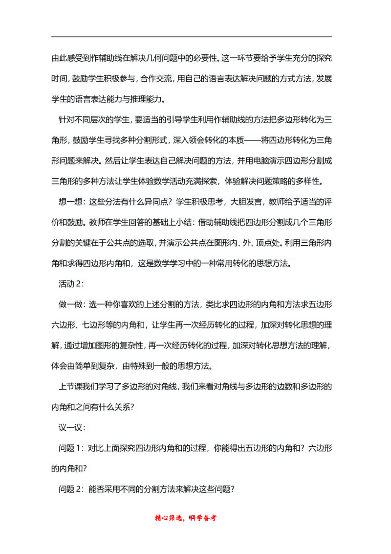 人教版八年级上册数学说课稿_初中数学人教版_8上-初中数学人教版_旧版_12说课稿（赠送）