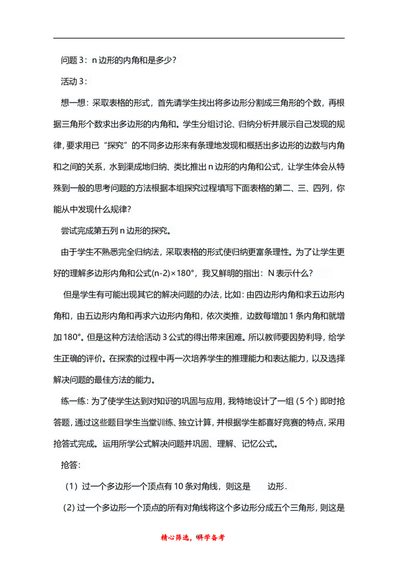 人教版八年级上册数学说课稿_初中数学人教版_8上-初中数学人教版_旧版_12说课稿（赠送）