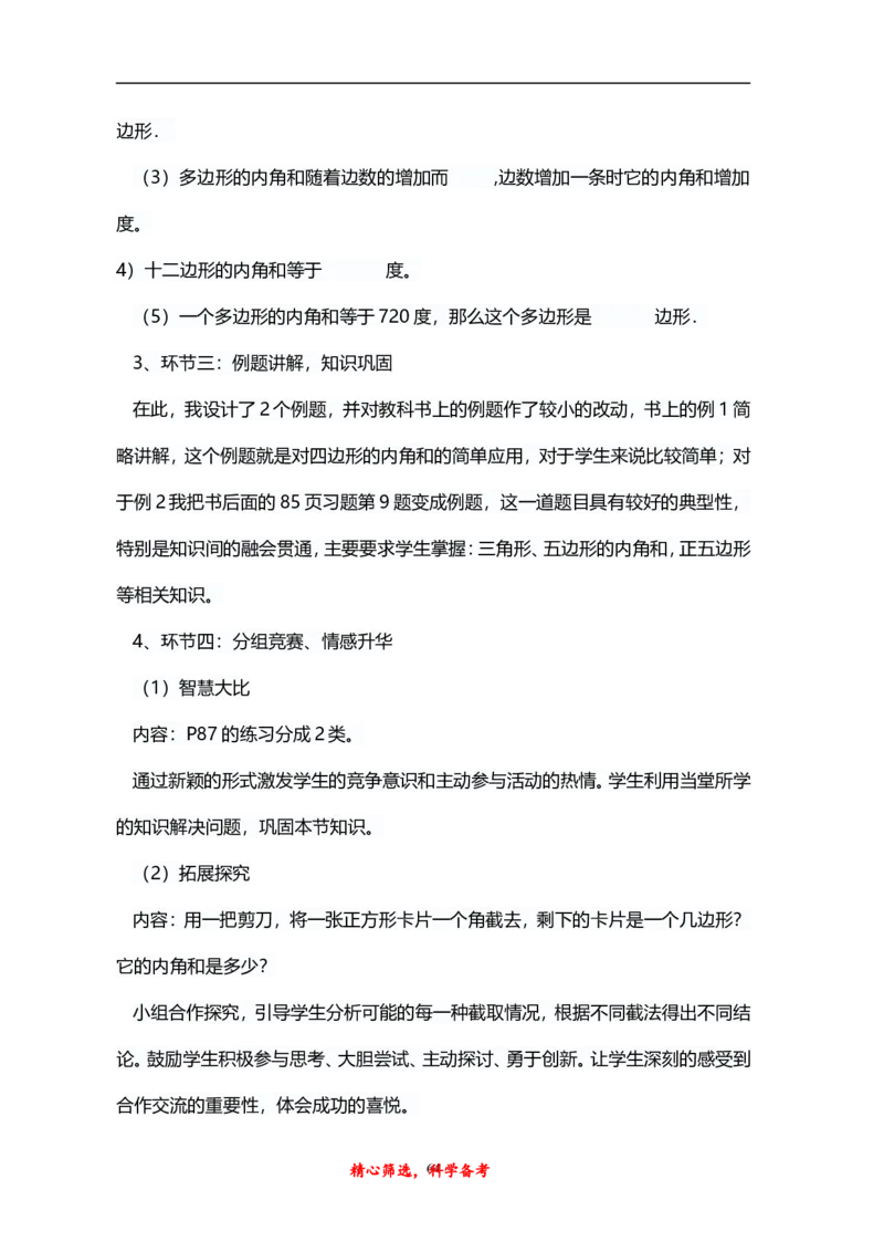 人教版八年级上册数学说课稿_初中数学人教版_8上-初中数学人教版_旧版_12说课稿（赠送）