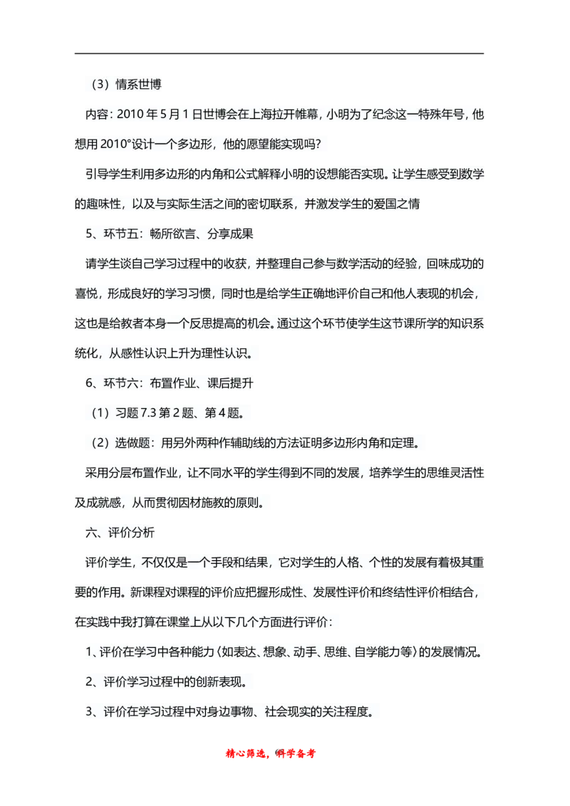 人教版八年级上册数学说课稿_初中数学人教版_8上-初中数学人教版_旧版_12说课稿（赠送）