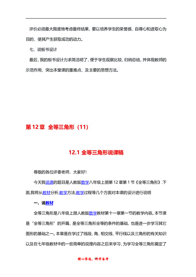 人教版八年级上册数学说课稿_初中数学人教版_8上-初中数学人教版_旧版_12说课稿（赠送）