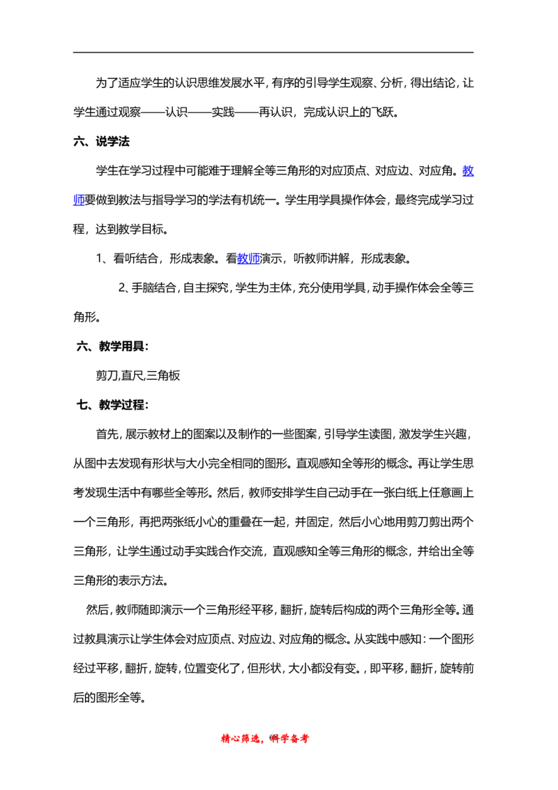 人教版八年级上册数学说课稿_初中数学人教版_8上-初中数学人教版_旧版_12说课稿（赠送）