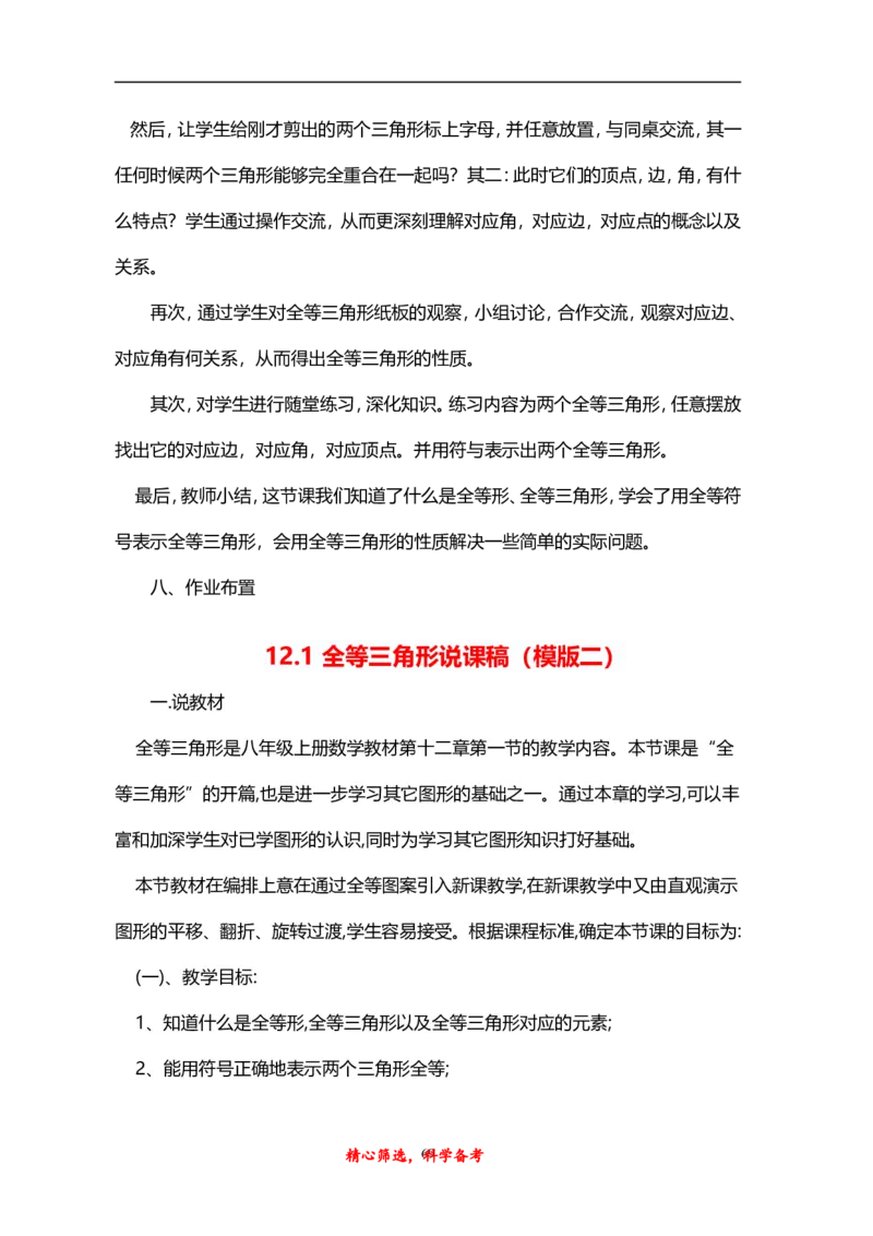 人教版八年级上册数学说课稿_初中数学人教版_8上-初中数学人教版_旧版_12说课稿（赠送）