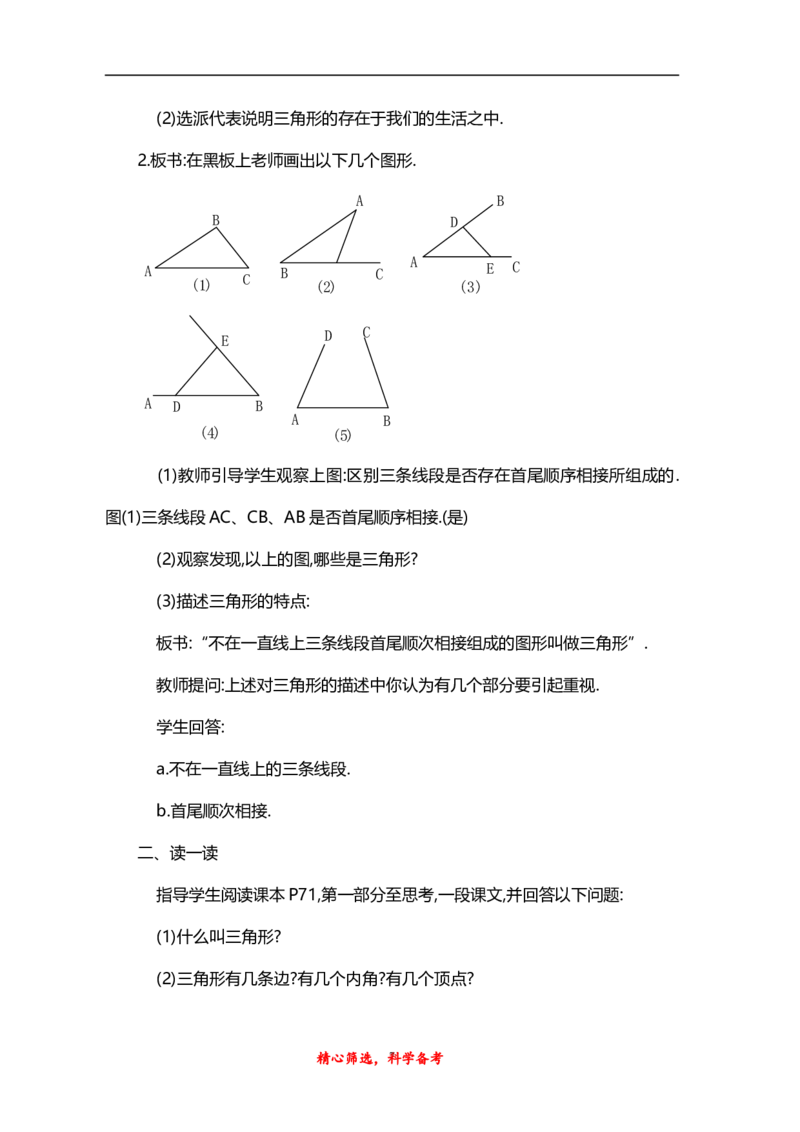 人教版八年级上册数学说课稿_初中数学人教版_8上-初中数学人教版_旧版_12说课稿（赠送）