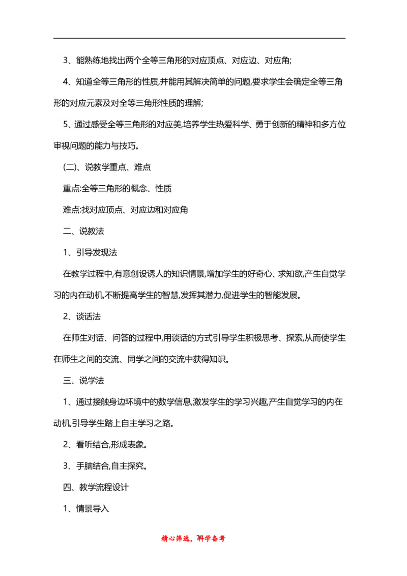 人教版八年级上册数学说课稿_初中数学人教版_8上-初中数学人教版_旧版_12说课稿（赠送）