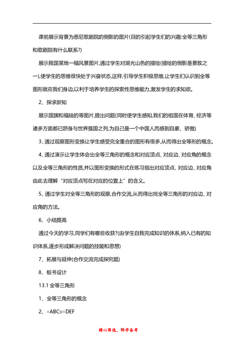 人教版八年级上册数学说课稿_初中数学人教版_8上-初中数学人教版_旧版_12说课稿（赠送）
