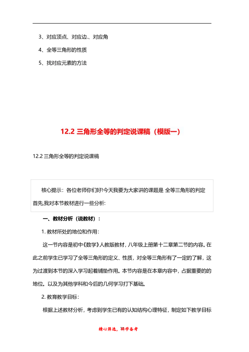 人教版八年级上册数学说课稿_初中数学人教版_8上-初中数学人教版_旧版_12说课稿（赠送）
