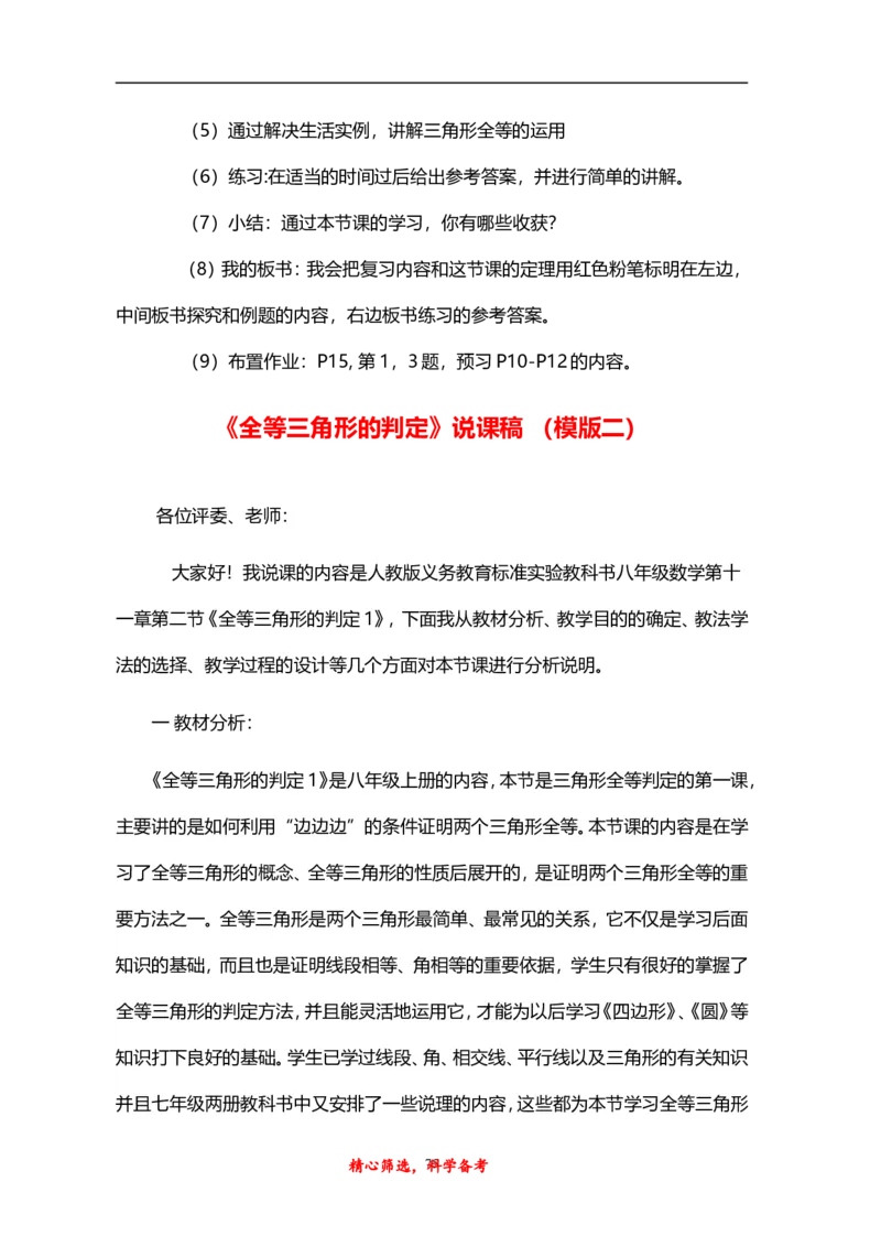 人教版八年级上册数学说课稿_初中数学人教版_8上-初中数学人教版_旧版_12说课稿（赠送）