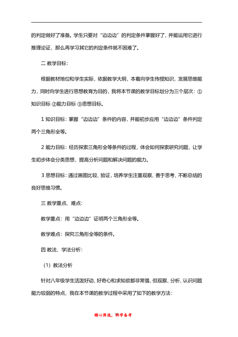 人教版八年级上册数学说课稿_初中数学人教版_8上-初中数学人教版_旧版_12说课稿（赠送）