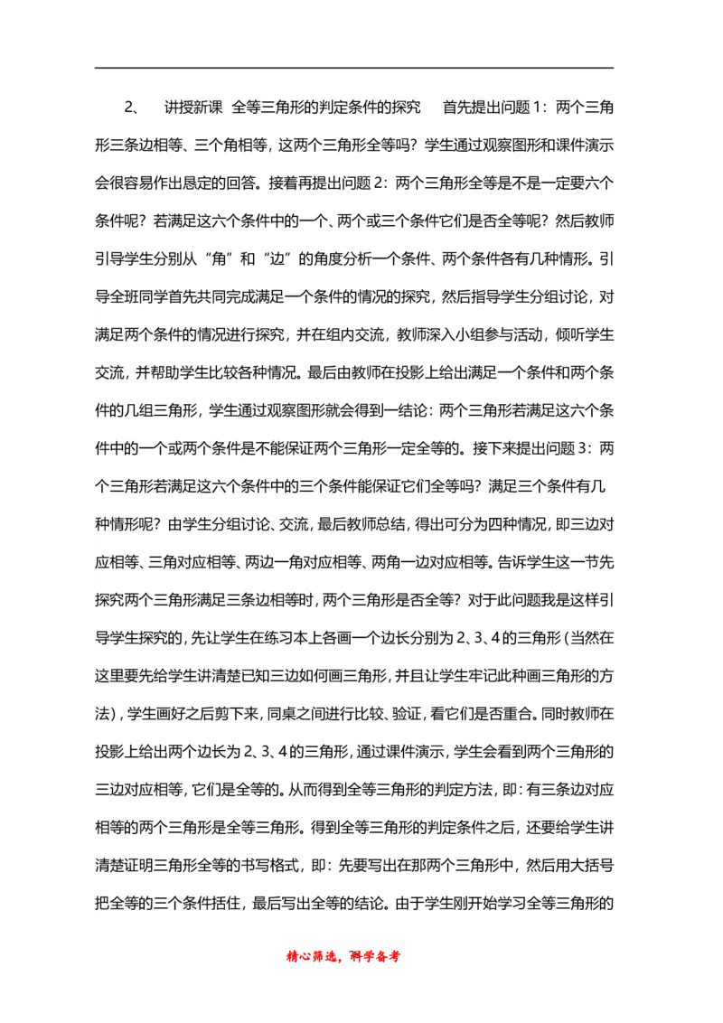 人教版八年级上册数学说课稿_初中数学人教版_8上-初中数学人教版_旧版_12说课稿（赠送）