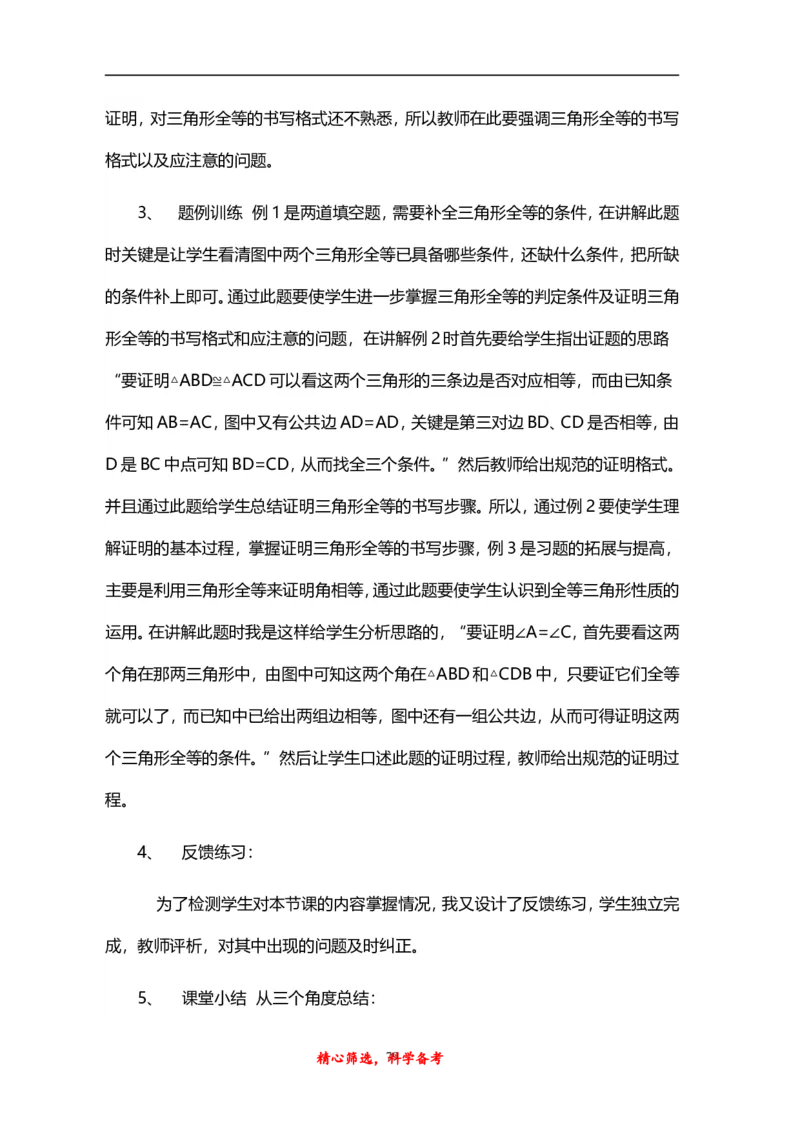 人教版八年级上册数学说课稿_初中数学人教版_8上-初中数学人教版_旧版_12说课稿（赠送）