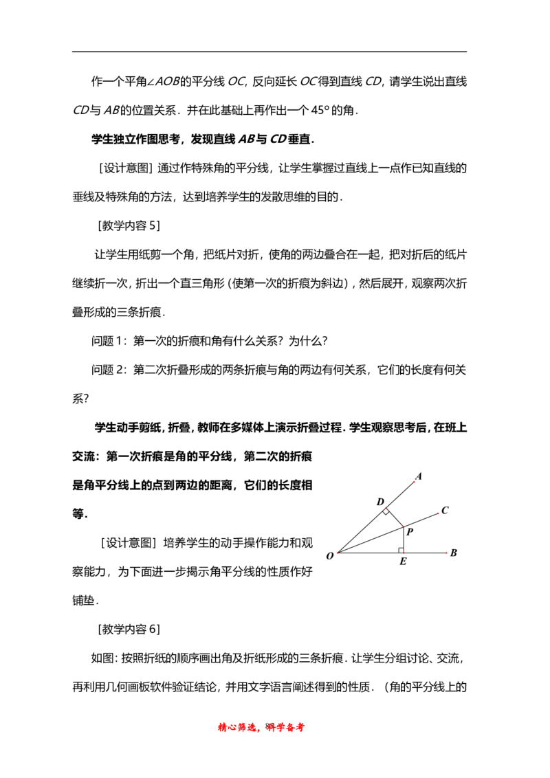 人教版八年级上册数学说课稿_初中数学人教版_8上-初中数学人教版_旧版_12说课稿（赠送）