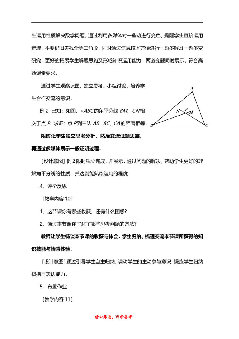人教版八年级上册数学说课稿_初中数学人教版_8上-初中数学人教版_旧版_12说课稿（赠送）