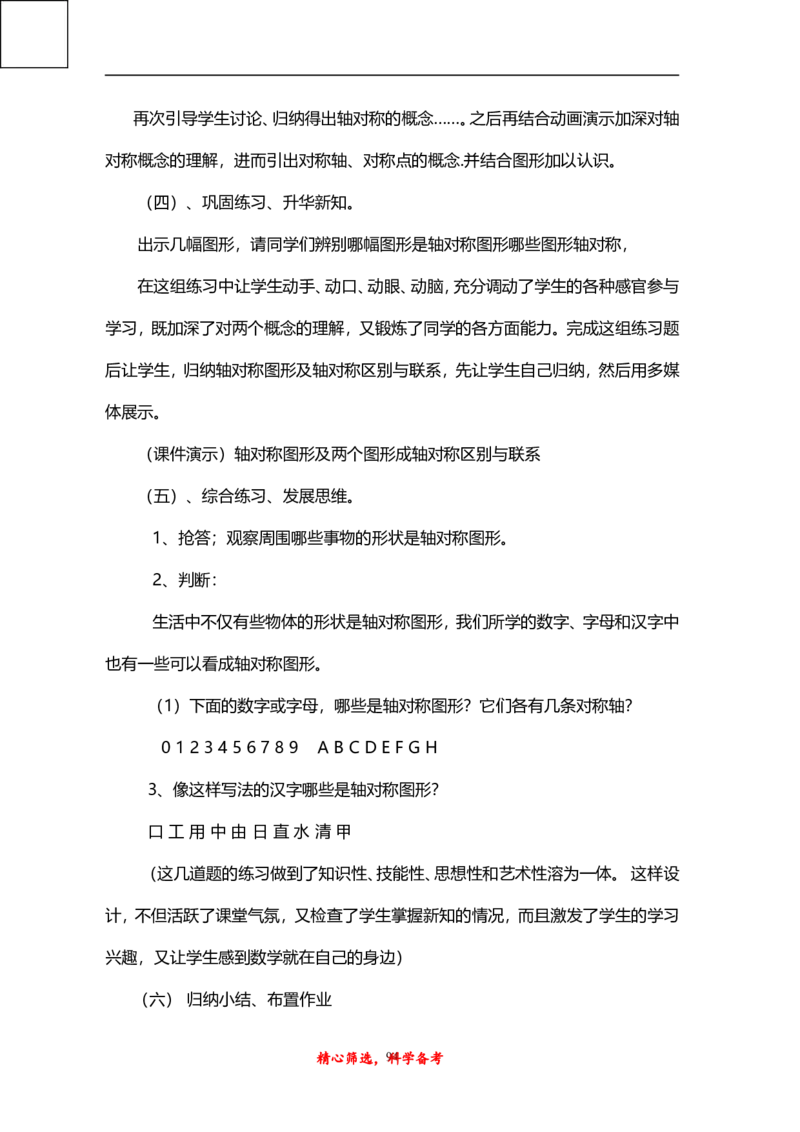 人教版八年级上册数学说课稿_初中数学人教版_8上-初中数学人教版_旧版_12说课稿（赠送）
