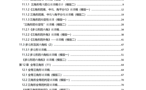人教版八年级上册数学说课稿_初中数学人教版_8上-初中数学人教版_旧版_12说课稿（赠送）