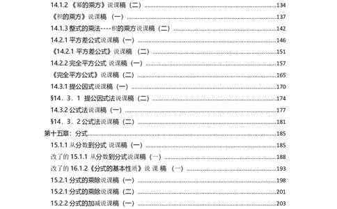 人教版八年级上册数学说课稿_初中数学人教版_8上-初中数学人教版_旧版_12说课稿（赠送）